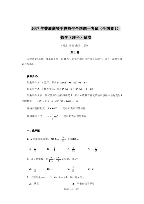 2007年河南高考数学