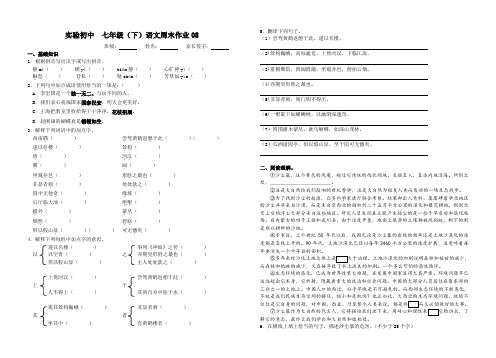 7(下)语文周末作业8含答案