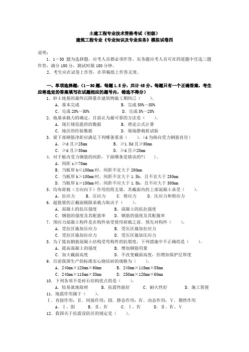 建筑施工专业复习题(助理工程师)复习题