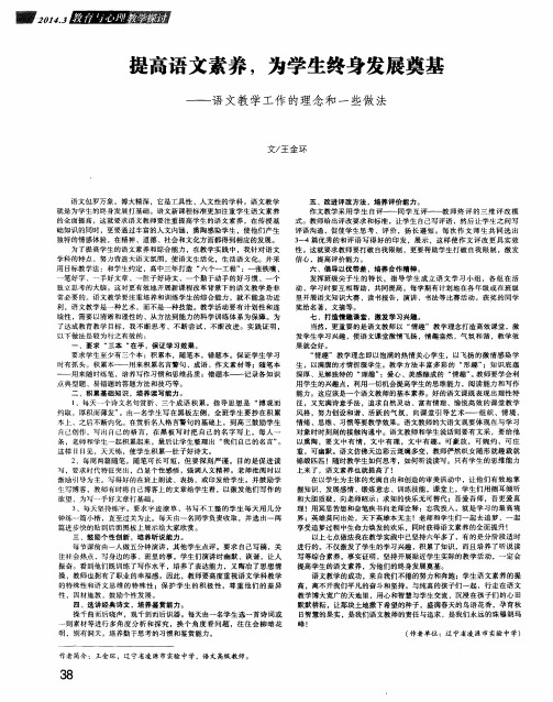 提高语文素养,为学生终身发展奠基—语文教学工作的理念和一些做法