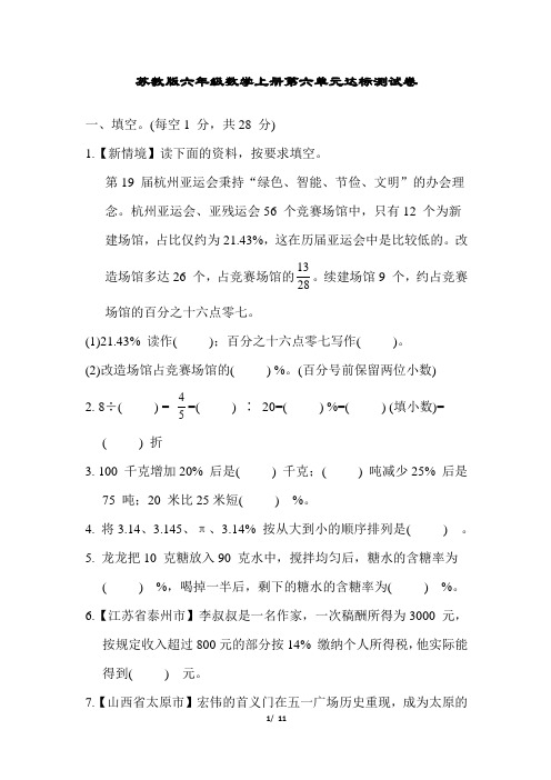 苏教版六年级数学上册第六单元达标测试卷含答案