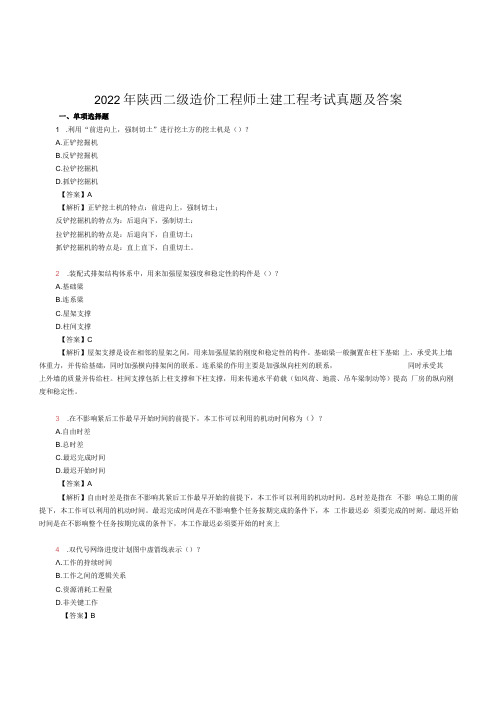 2023年陕西二级造价工程师土建工程考试真题及答案