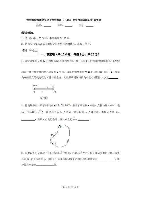 大学地球物理学专业《大学物理（下册）》期中考试试题A卷 含答案