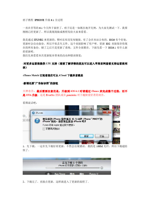 IPHONE IOS6.1 升级全过程