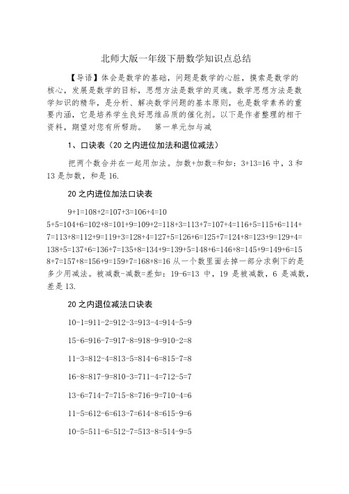 北师大版一年级下册数学知识点总结