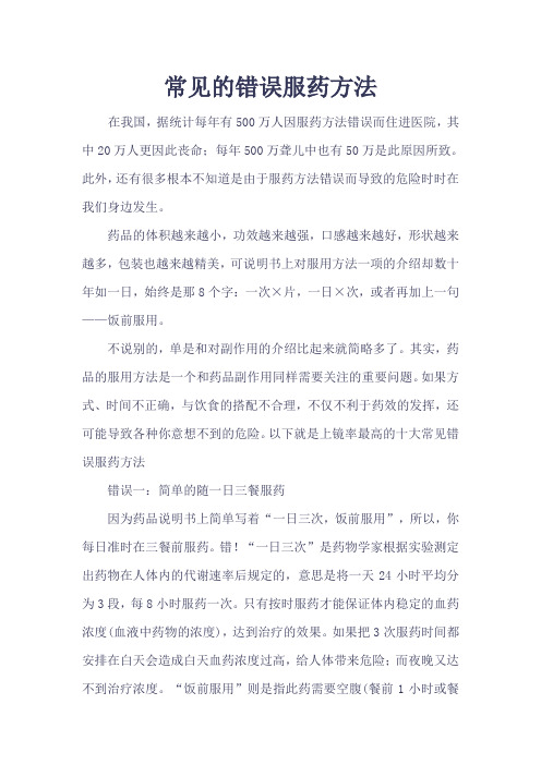 常见的错误服药方法