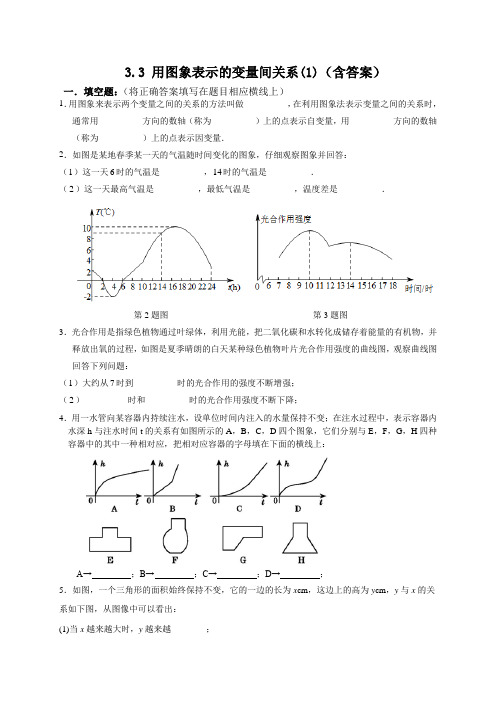 3.3 用图象表示的变量间关系(1)同步练