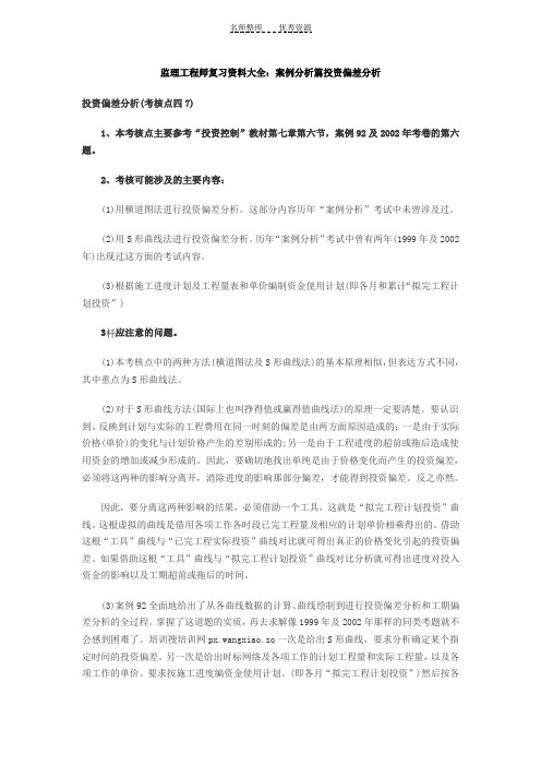 监理工程师复习资料大全：案例分析篇投资偏差分析