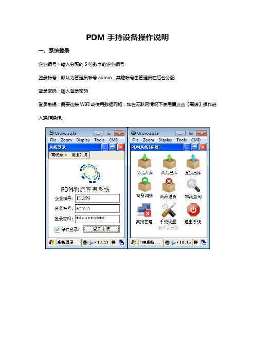 PDA手持设备操作说明
