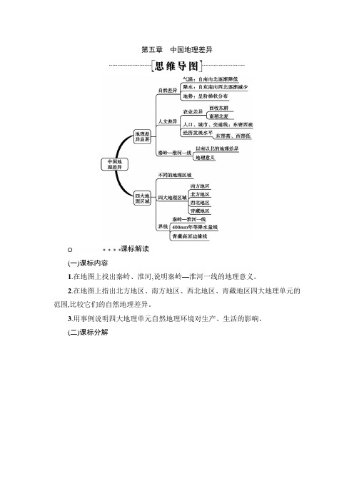 2019年春人教版八年级下册地理教案：第五章中国地理差异(1)