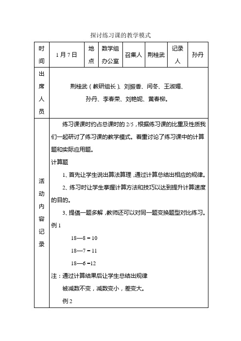 教研-练习课的教学模式