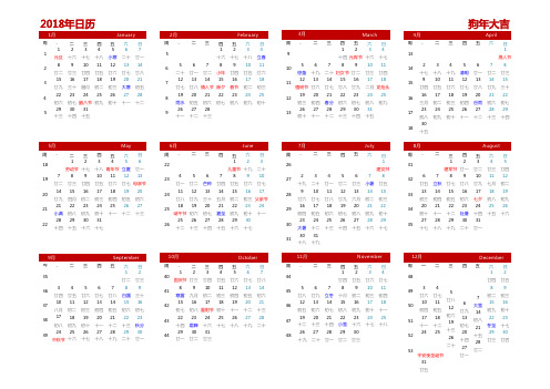 2018年日历表全年表(含农历、周数、节假日及调休-A3、A4均可直接打印)