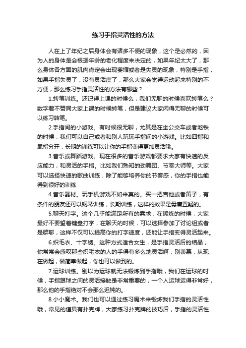 练习手指灵活性的方法