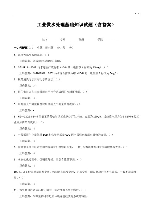 工业供水处理基础知识试题