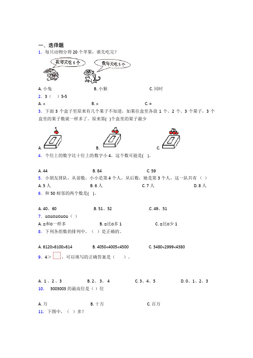 小学数学一年级上册第三单元知识点