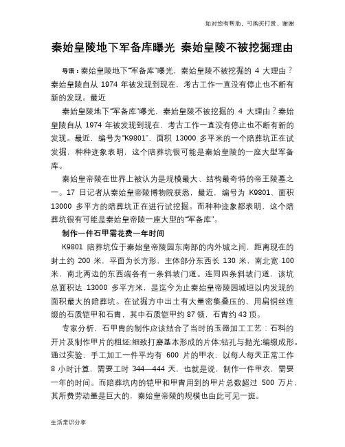 历史趣谈秦始皇陵地下军备库曝光 秦始皇陵不被挖掘理由