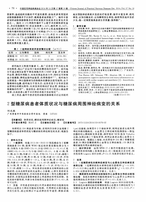 2型糖尿病患者体质状况与糖尿病周围神经病变的关系