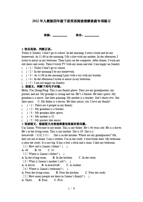 2022年人教版四年级下册英语阅读理解家庭专项练习