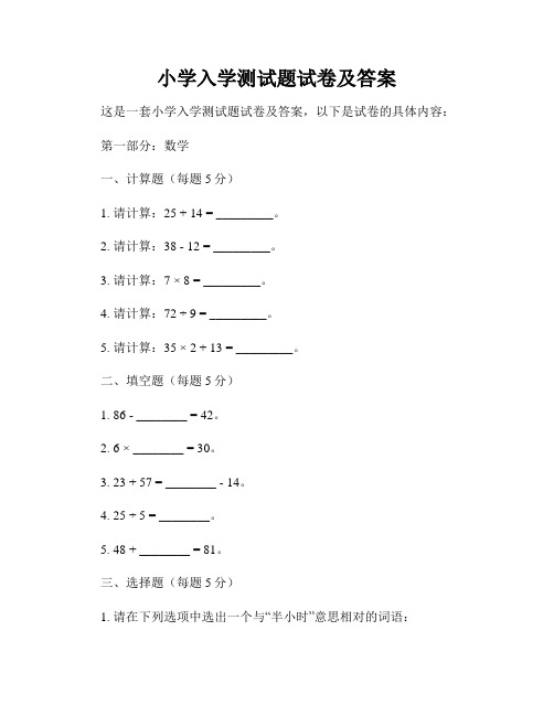 小学入学测试题试卷及答案