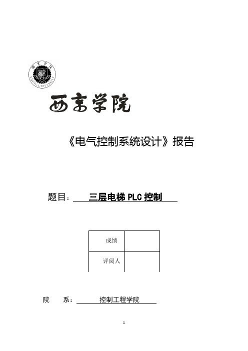 西门子plc200实验室三层电梯