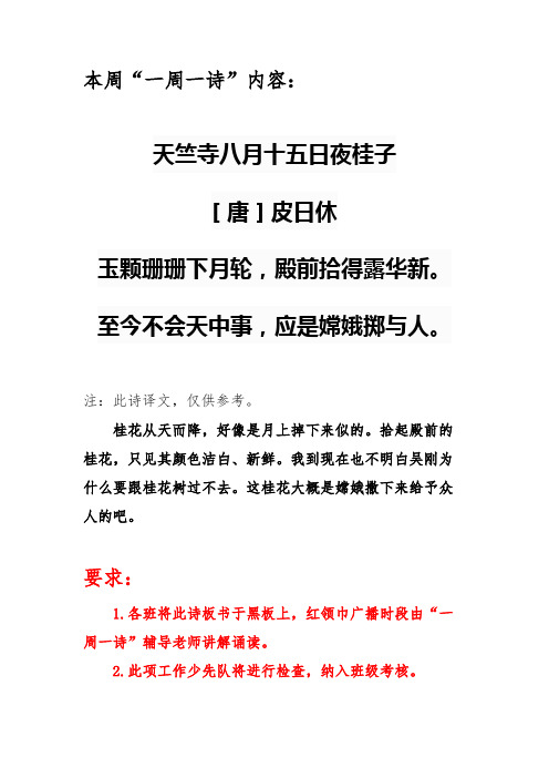 本周一周一诗:天竺寺 八月十五日夜桂子