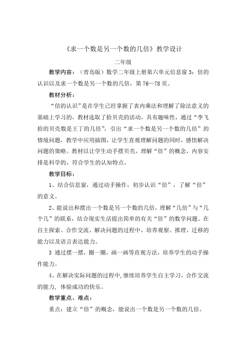 小学数学_求一个数是另一个数的几倍教学设计学情分析教材分析课后反思