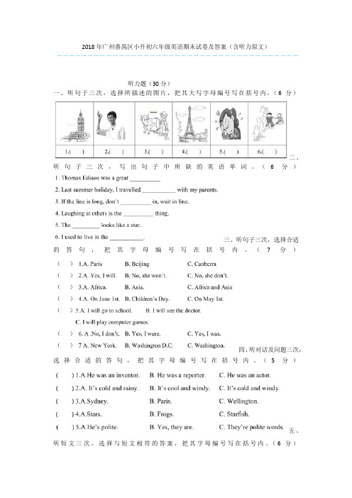 2018年广州番禺区小升初六年级英语期末试卷及答案(含听力原文)_3