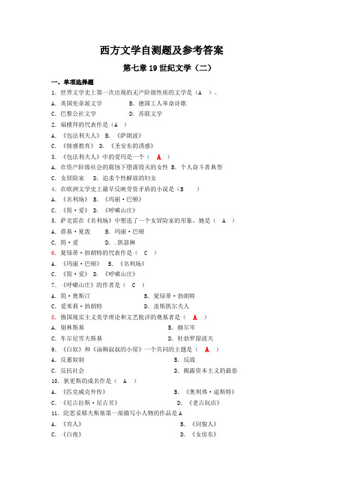 (完整word版)西方文学自测题库及参考答案--19世纪2