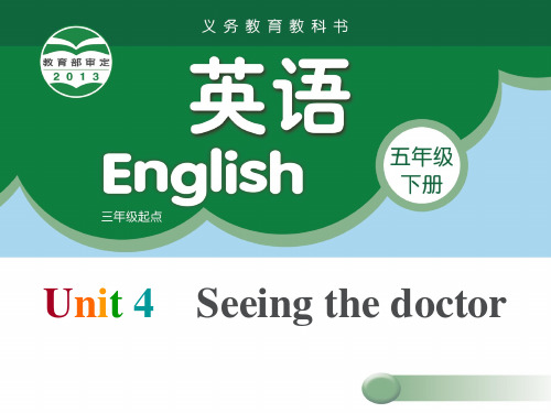 Unit 4《Seeing the doctor》课件译林五年级下册英语精品课件五