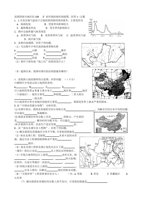 中国地理综合题二