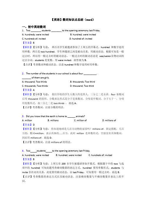 【英语】数词知识点总结(word)