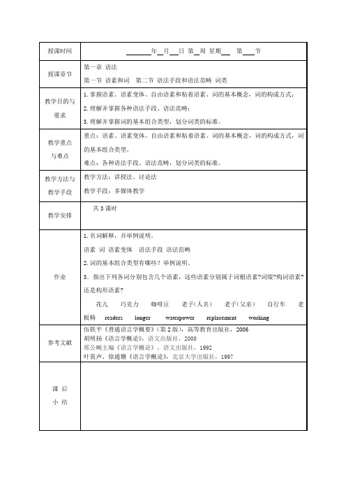 语言学概论第五讲