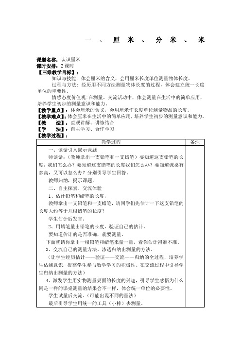 冀教版二年级数学下册全册教案