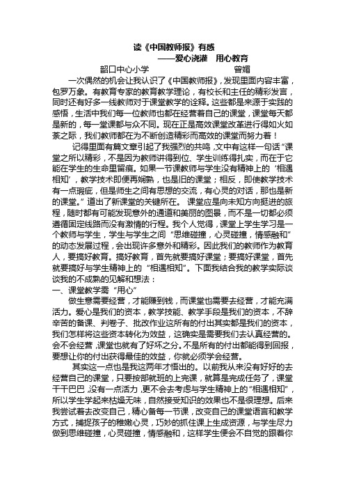 读中国教师报有感