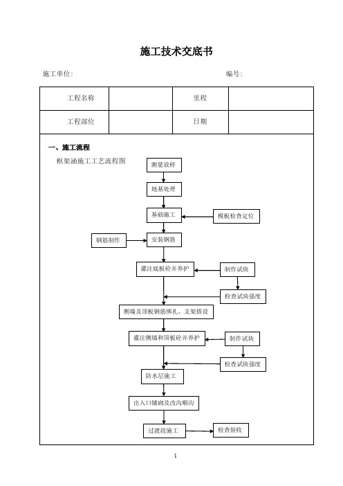 框架涵施工技术交底