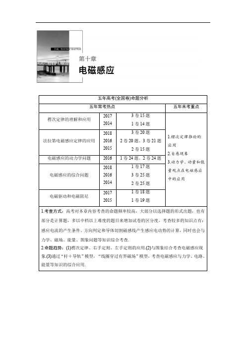 2020版高考物理粤教版大一轮复习讲义：第十章 第1讲 电磁感应现象 楞次定律 Word版含解析