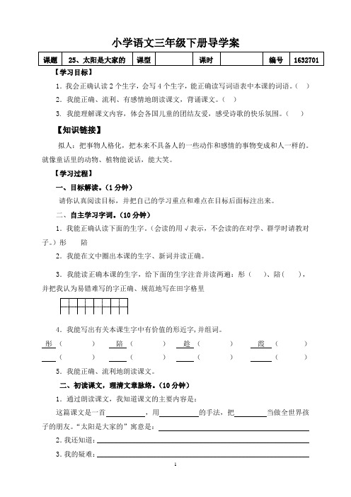 太阳是大家的导学案