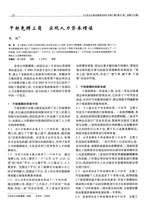 干部竞聘上岗 实现人力资本增值