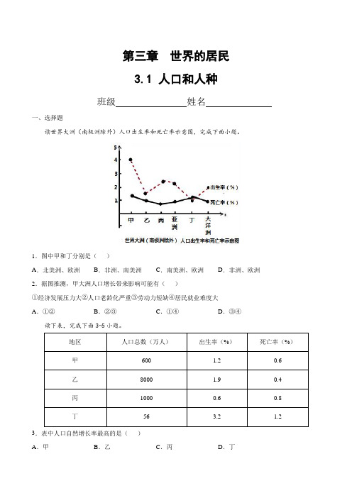 3.1人口和人种(精选练习)(原卷版+解析)