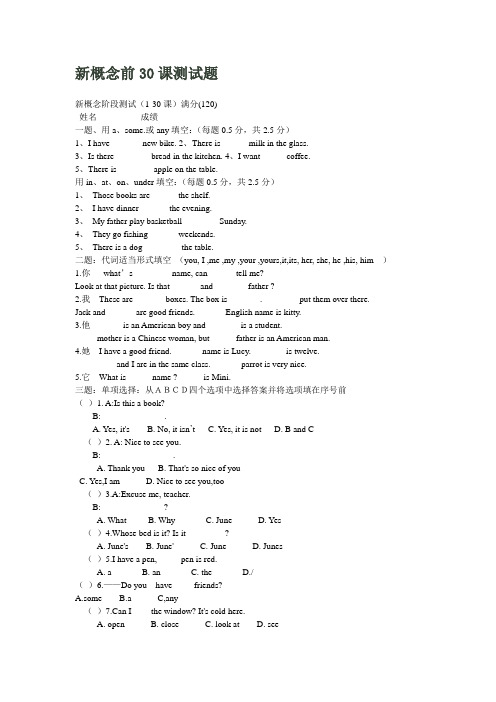 新概念前30课测试题