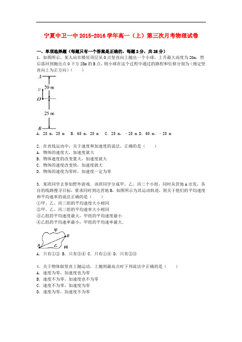 宁夏中卫一中高一物理上学期第三次月考试卷(含解析)