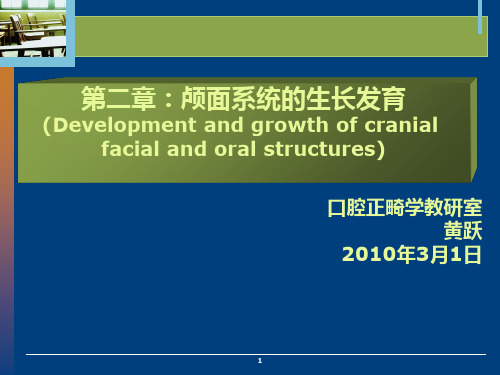 第章生长发育PPT课件