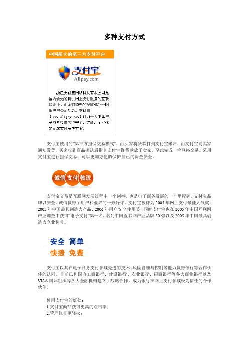 B2C支付方式