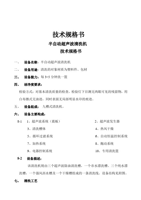 光学 塑料件超声波清洗技术规格