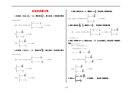 直线的参数方程练习题有答案