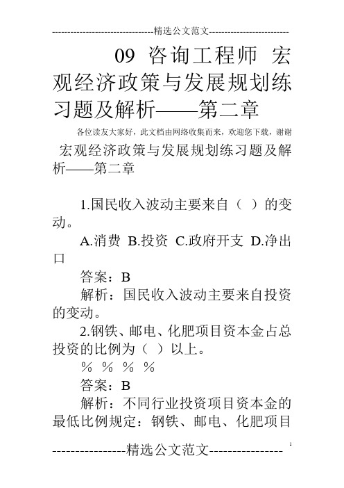 09咨询工程师 宏观经济政策与发展规划练习题及解析——第二章