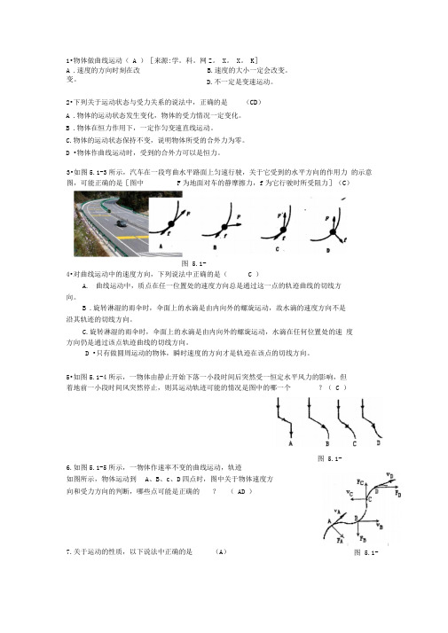 曲线运动第一节练习题