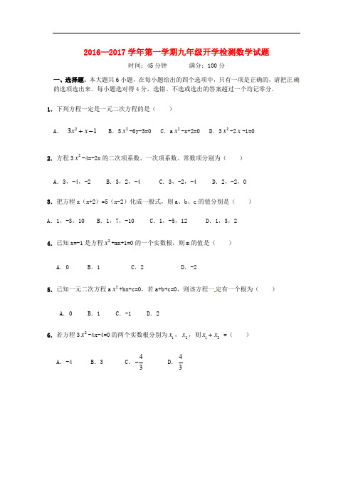 山东省夏津县九年级数学上学期开学检测试题