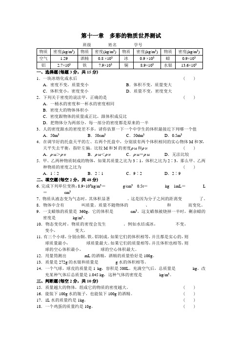 第十一章  多彩的物质世界测试