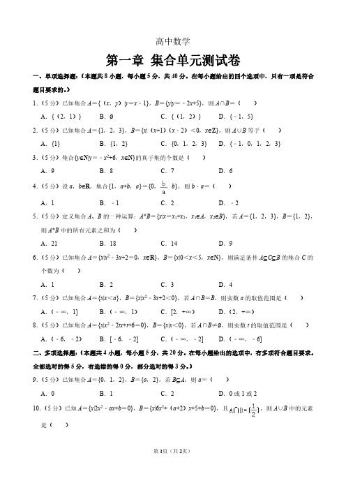 人教版高一上学期数学第一章《集合》单元测试卷